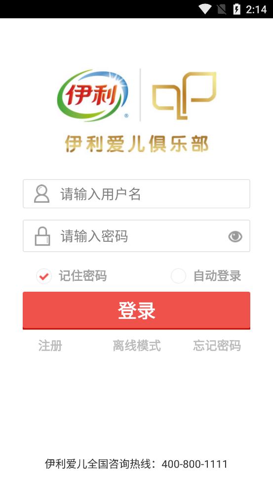 伊利积分商城(伊利会员中心)app最新版下载截图2