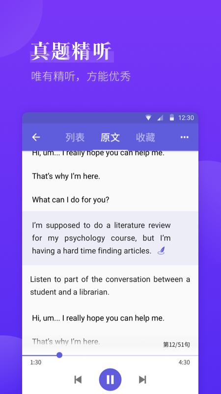 雅思考满分APP截图1