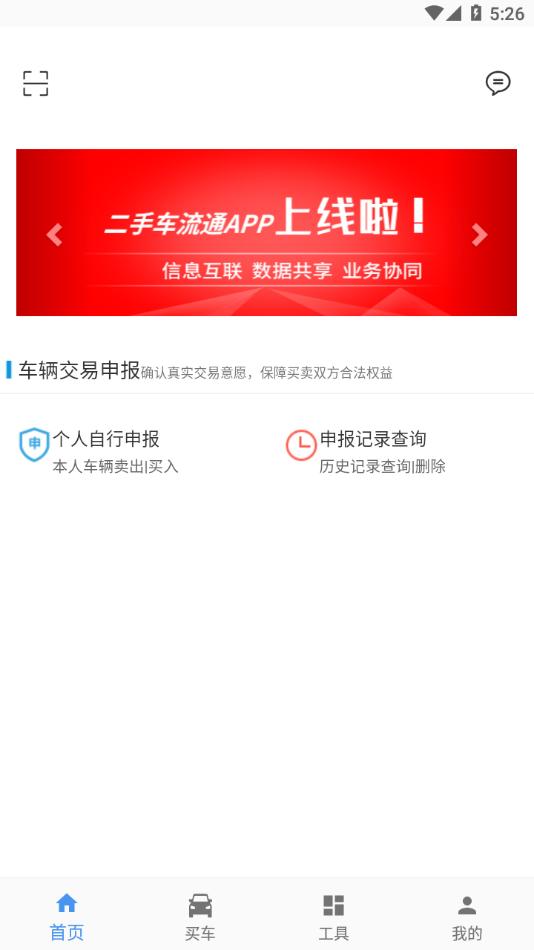 二手车流通app下载截图0