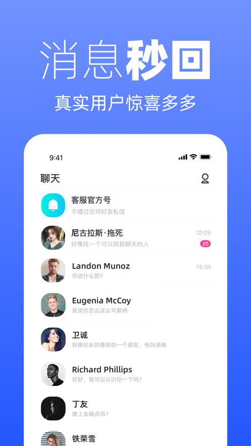 越恋app截图2