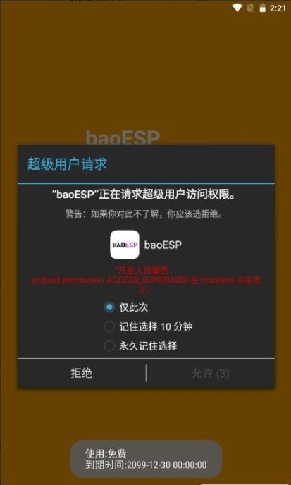 小威国体ESp(baoESP)截图1