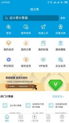 独立费app截图2