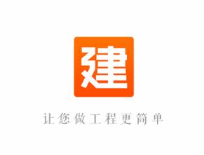 建程网app下载