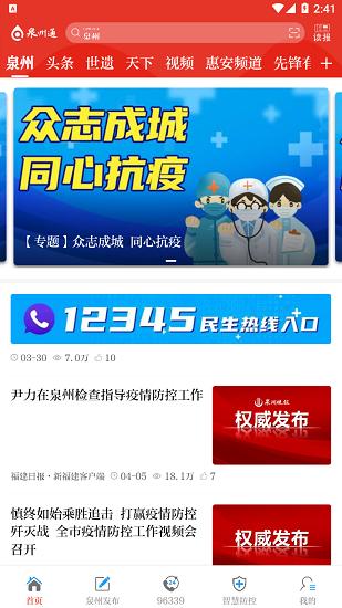 泉州通app下载安装
