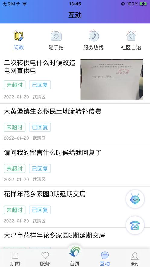美丽武清app截图2