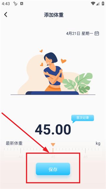 体重记录管家APP