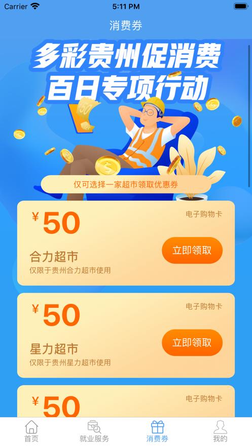 智慧劳务app下载截图2
