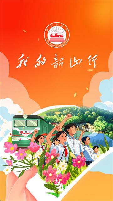 我的韶山行app