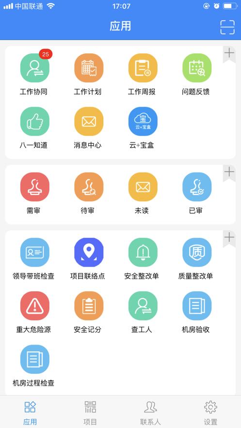 中建八一云+app下载截图0