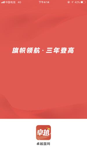 国网党建app下载最新截图1