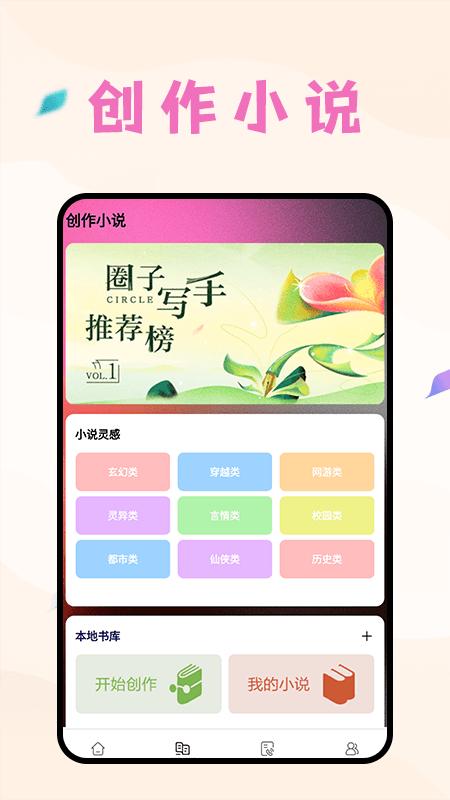 猫番阅读追APP截图1