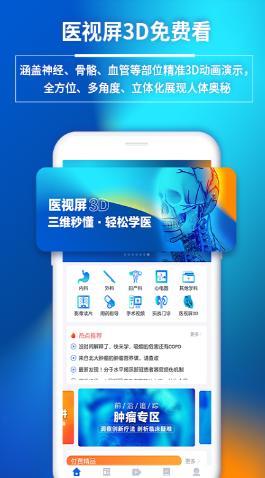 医视屏即时医疗版 医视屏即时医疗版