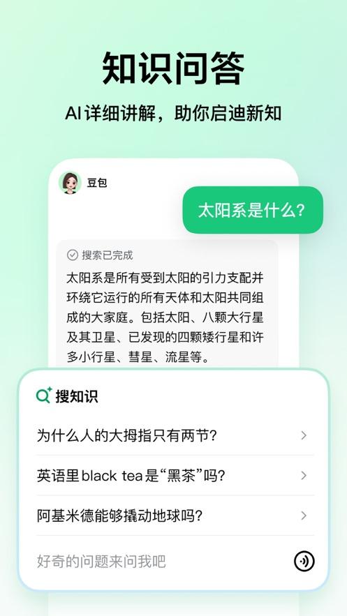 豆包爱学app下载安装官方截图2