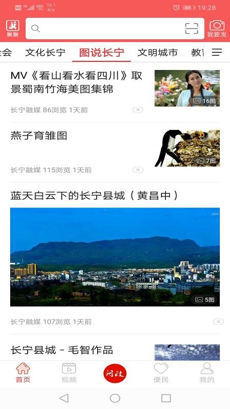 掌上长宁app截图2
