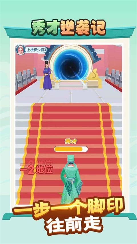 秀才逆袭记免广告 1.0.3安卓版截图2