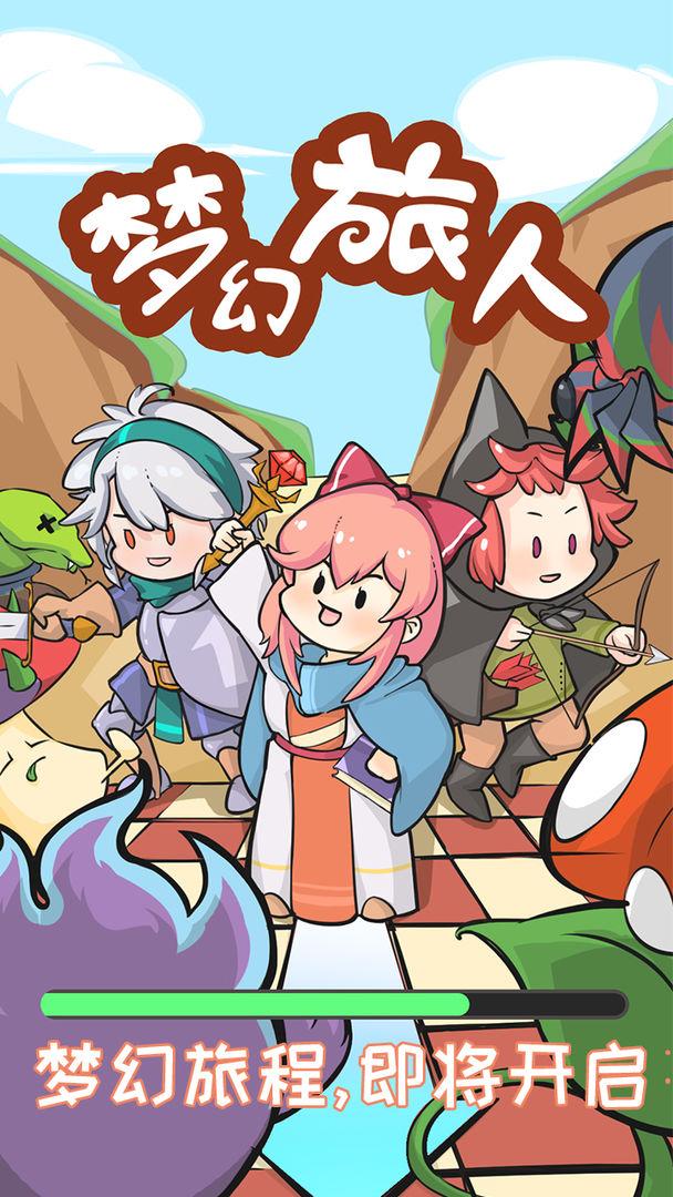 梦幻旅人游戏 1.0安卓版