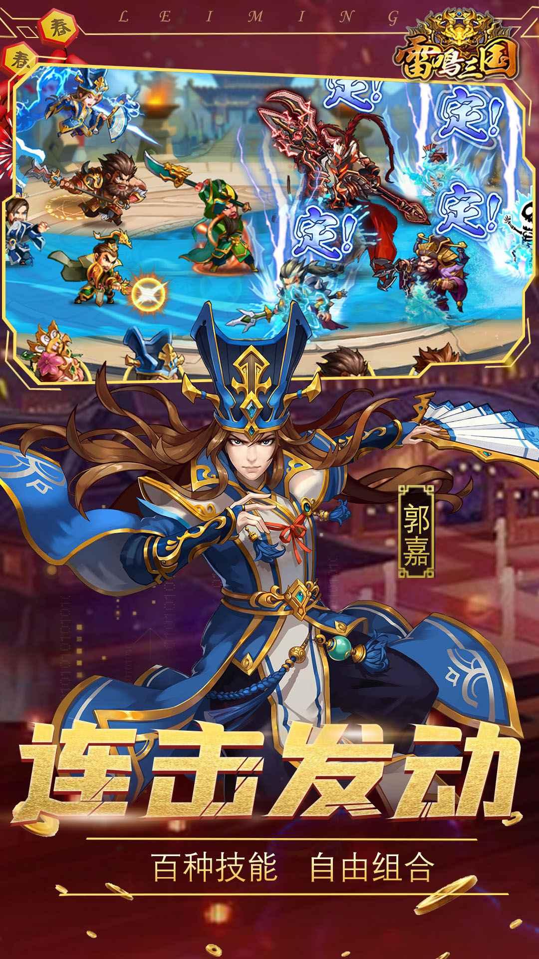 雷鸣三国手游最新版 1.0.9安卓版