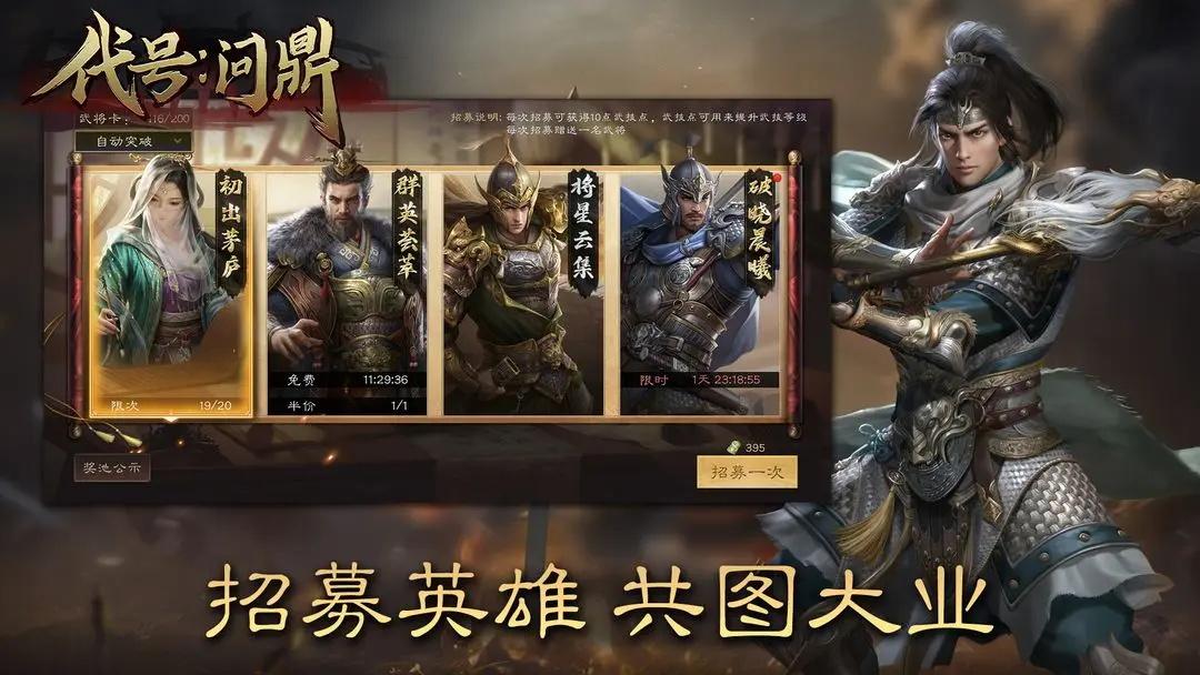 代号问鼎游戏最新版 1.0.3安卓版