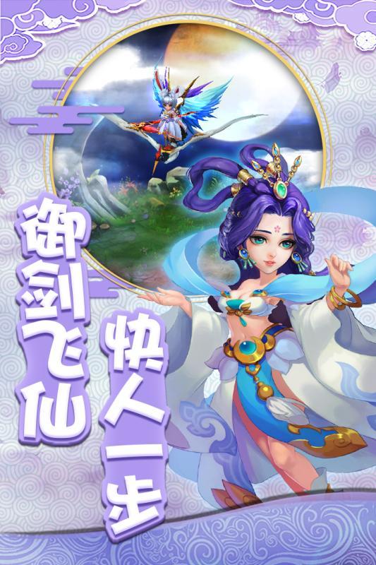 仙灵外传手游 0.116.10九游版截图3