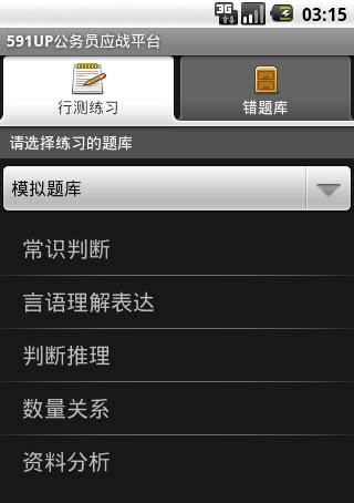 591UP公务员考试官方版 7.3.20截图0