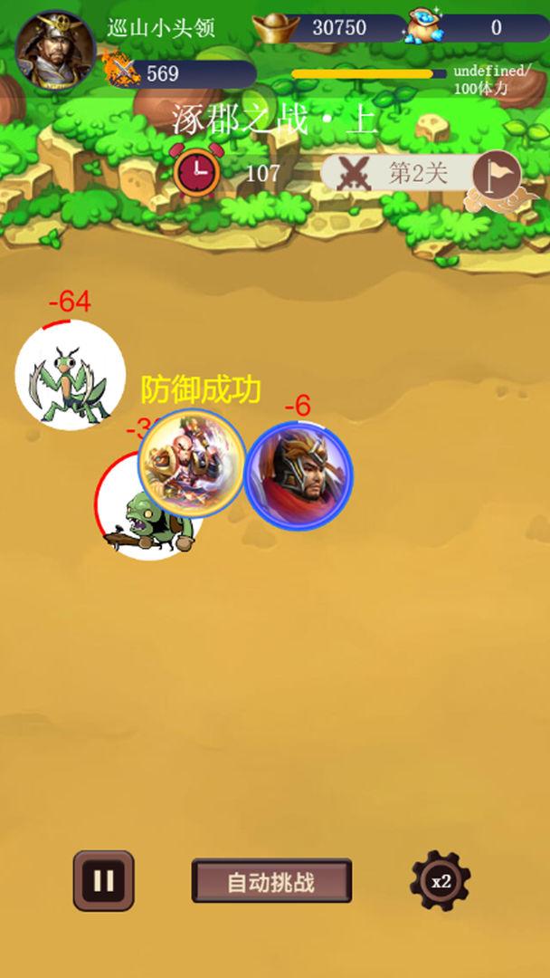 去三国当大哥 2安卓版截图3