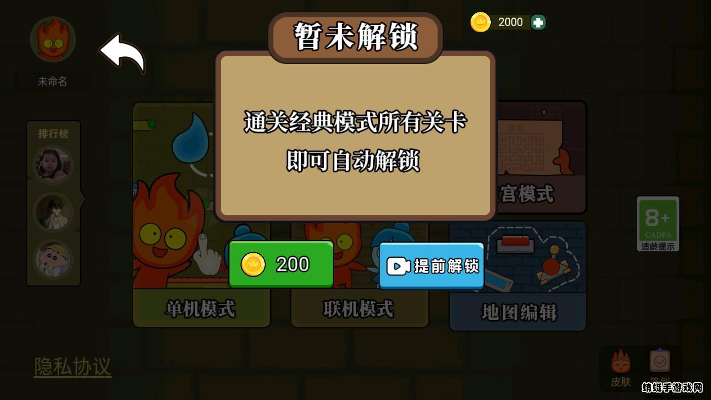 森林冰火人双人破解版免广告 1.0.2手机版截图3
