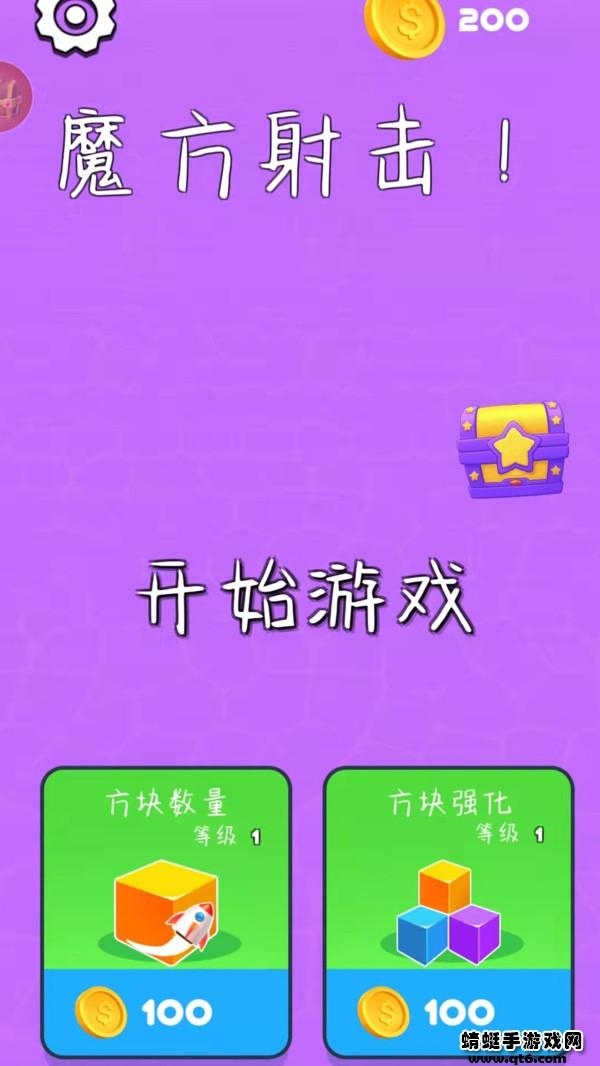 魔方射击 1.0.0安卓版截图1