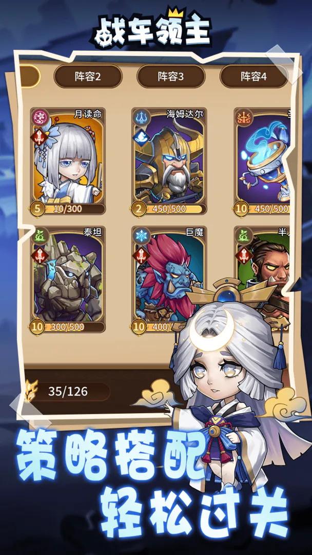 战车领主最新版 1.0.0安卓版