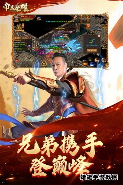 帝王荣耀 9.0安卓版截图0