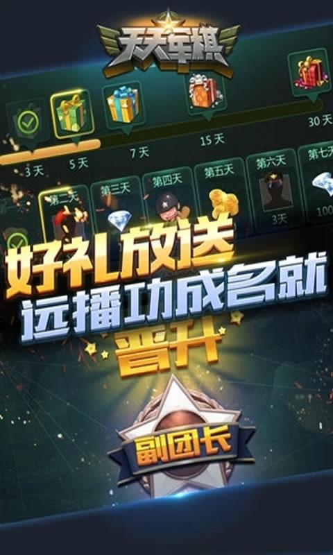 腾讯天天军棋最新版本 1.46.7安卓版截图3