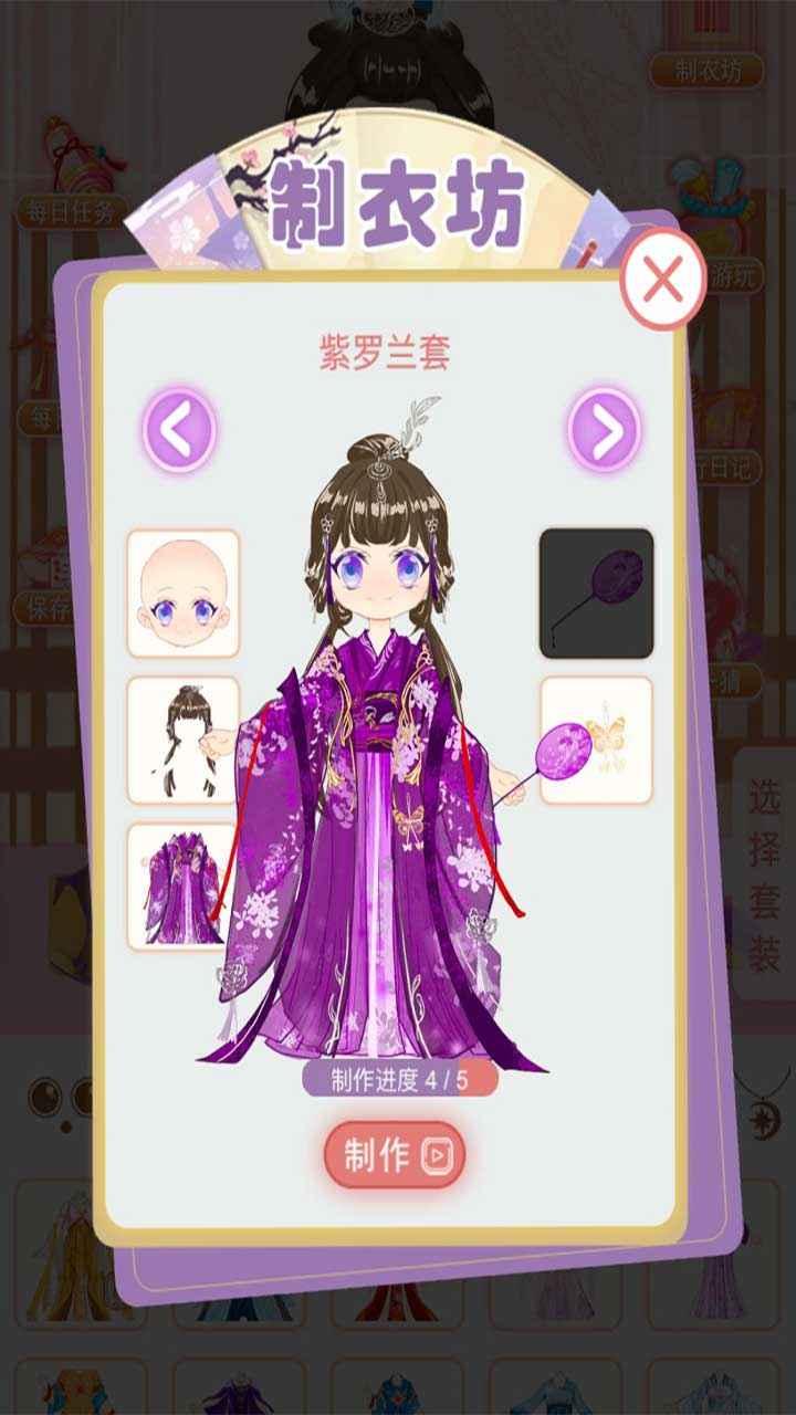 郡主驾到破解版 1.0安卓版截图2