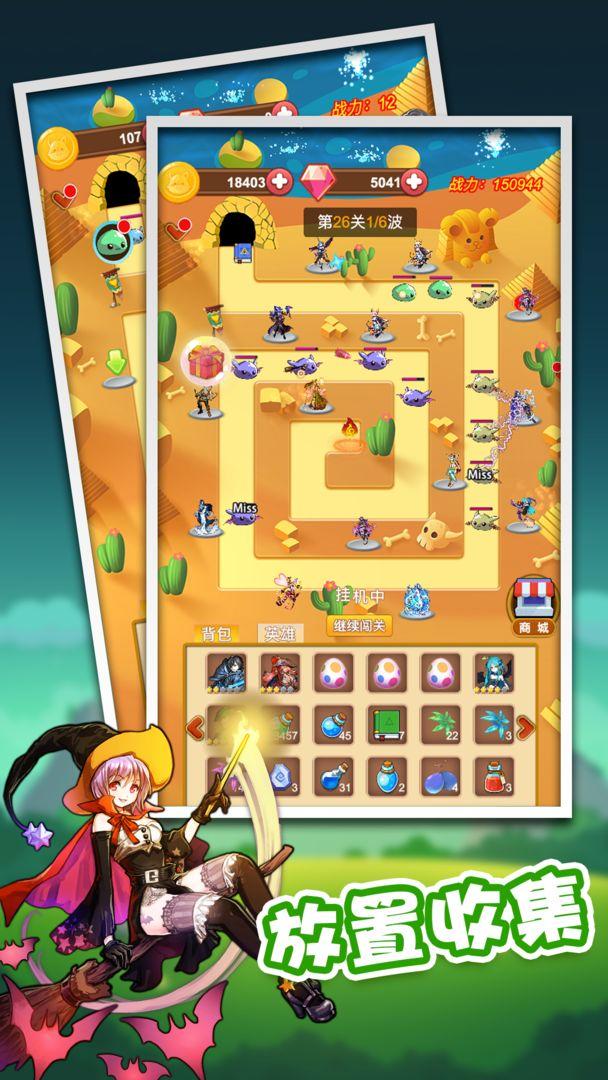 放置塔防官方版 0.9.30安卓版截图0
