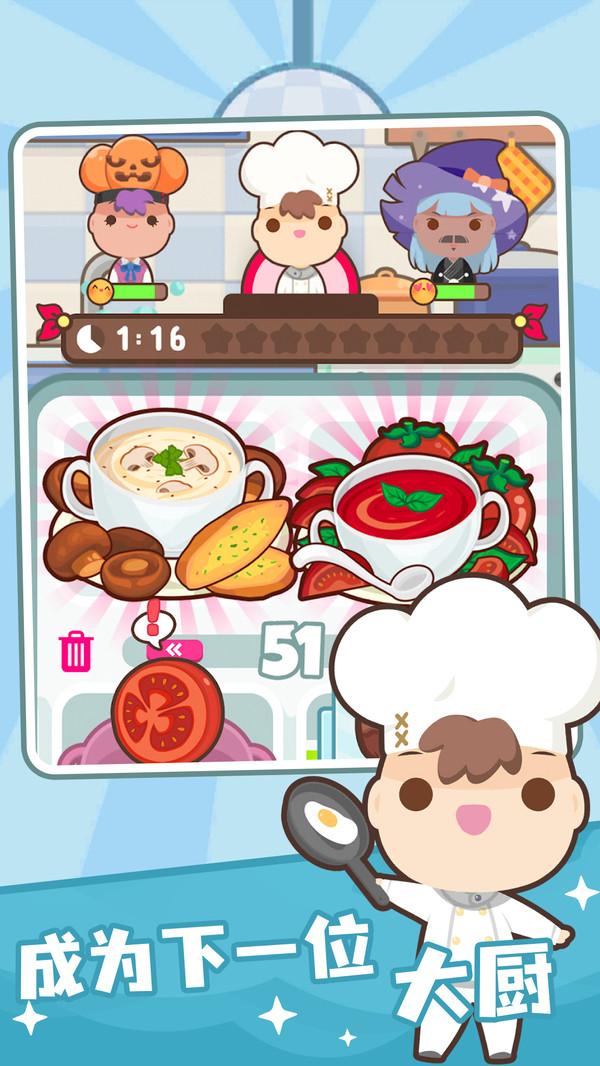 大厨不止俩中文版 0.8.3手机版截图1