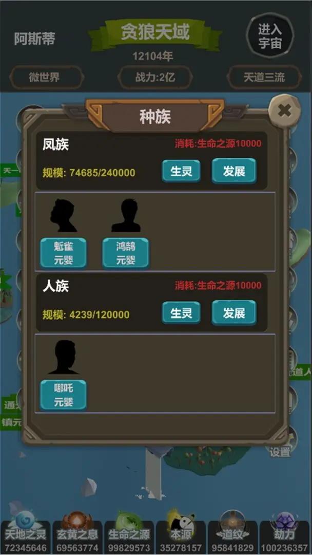 天道模拟最新版 2.1.2安卓版截图2