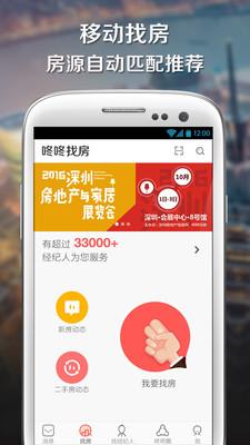 咚咚找房