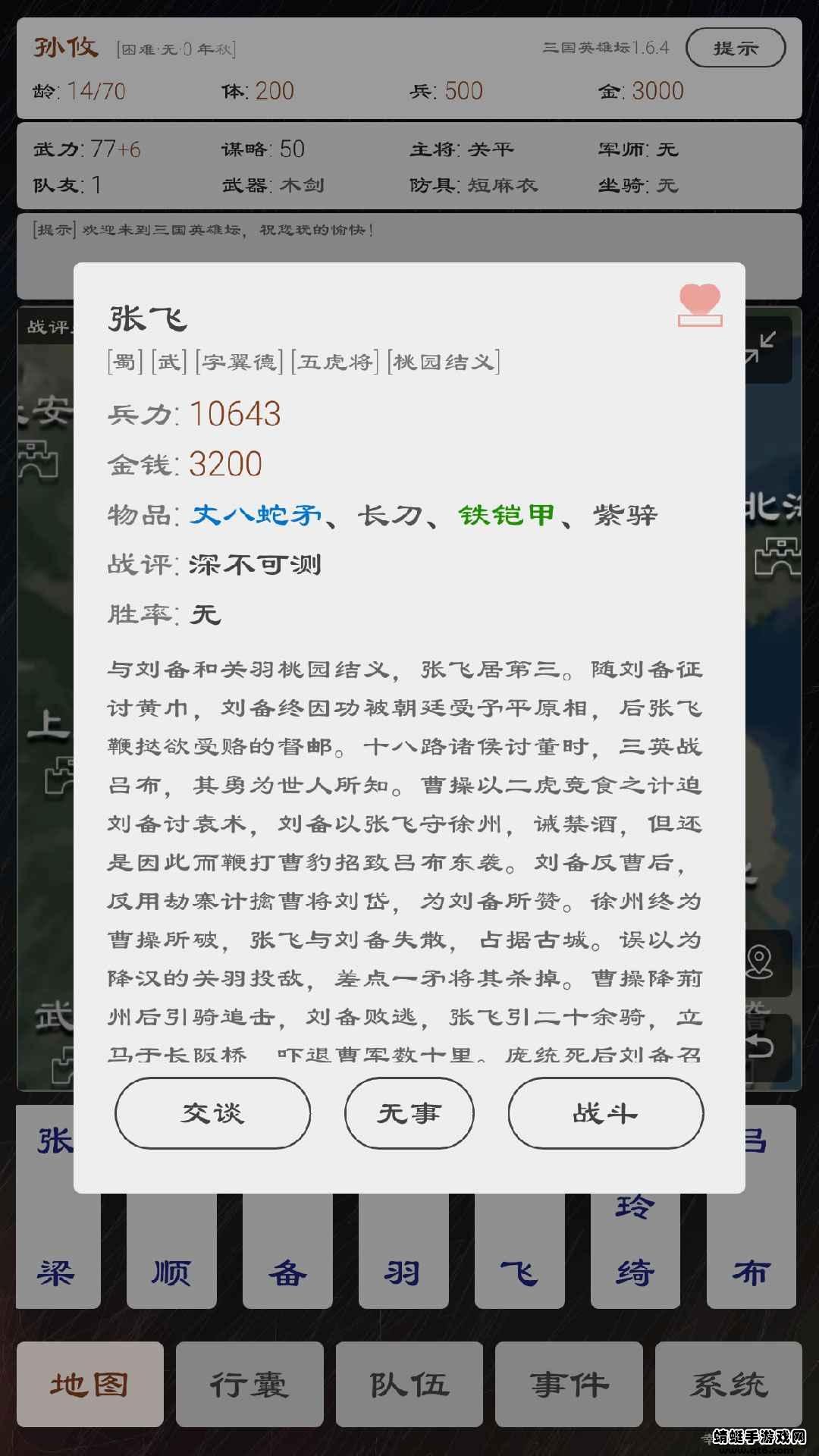 三国英雄坛最新版 1.7.8.0官方版截图0