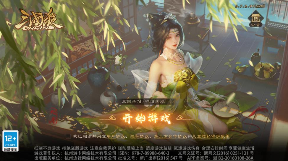 三国杀ol九游互通版 3.8.2.1最新版