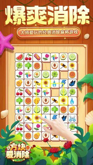 TileMaster(方块爱消除国际服无限金币版) 2.1.4.1安卓版