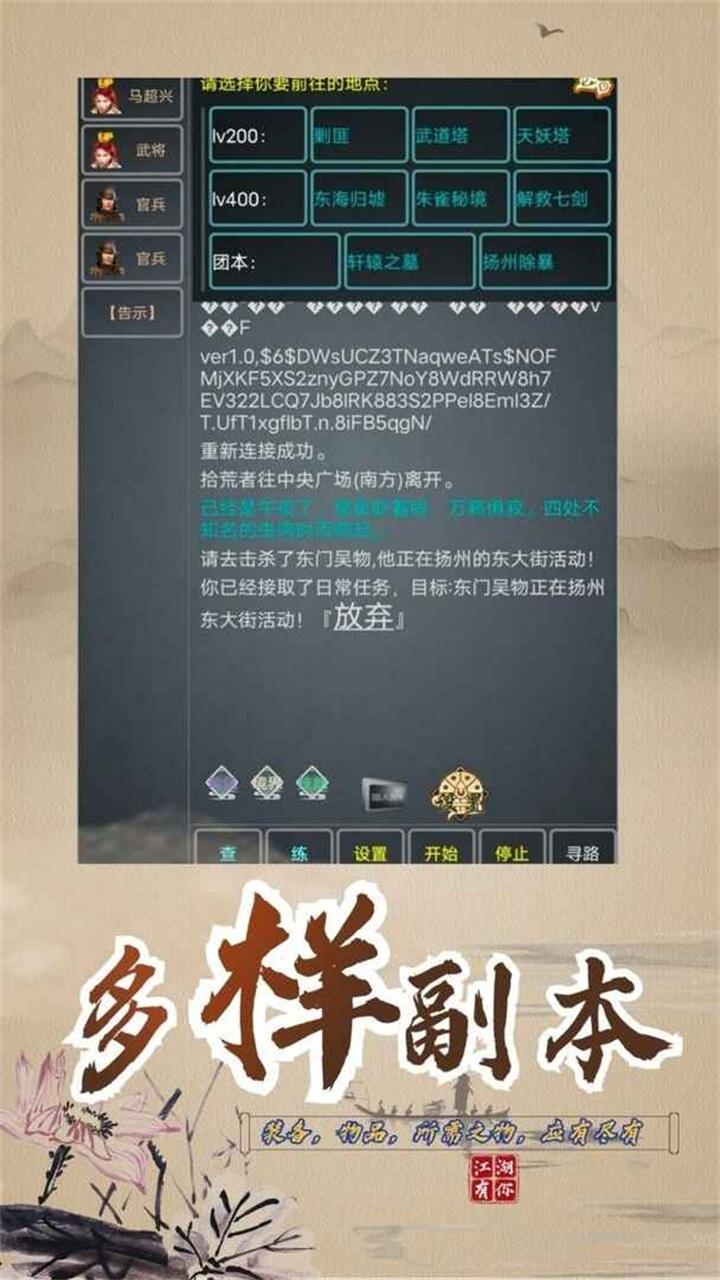 永梦江湖手游 2.0安卓版