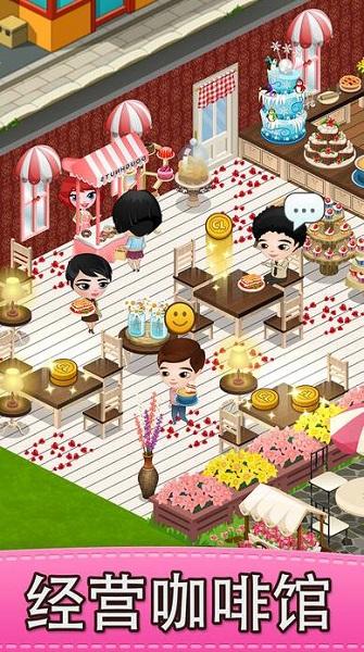 Cafeland(咖啡屋无限金币钞票最新版) 2.1.57中文破解版截图0