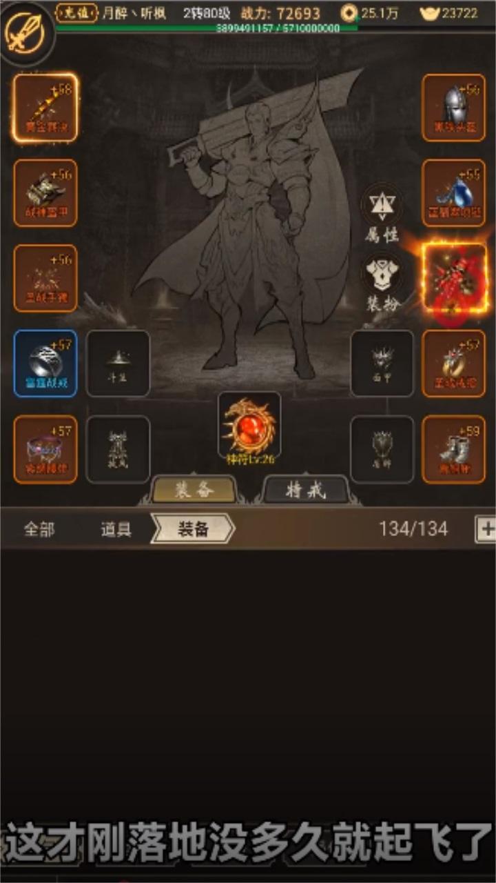 挂机文字传奇游戏 1.0安卓版截图3