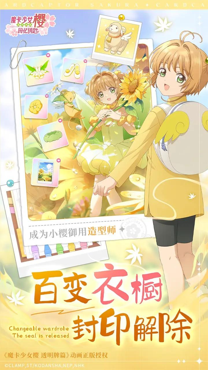 魔卡少女樱回忆钥匙官方版 3.2.1最新版截图3