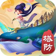 塔防仙魔录官方版 1.0.1手机版