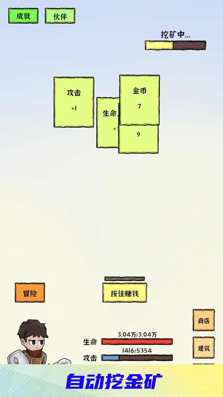 勇者挖金矿最新版 2.1安卓版