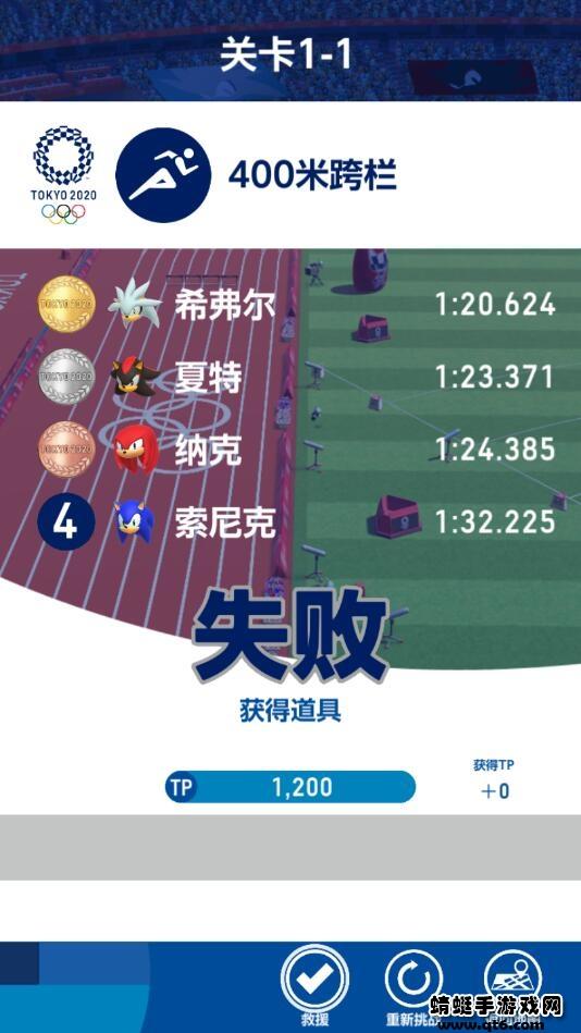 索尼克at2020东京奥运安卓版 1.0.0完整版截图2