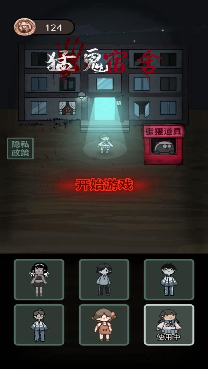 猛鬼宿舍无限闪电版 2.0.2安卓版截图3
