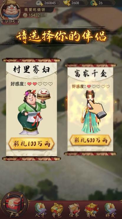 回到古代玩经商手游 1.1.114安卓版截图3