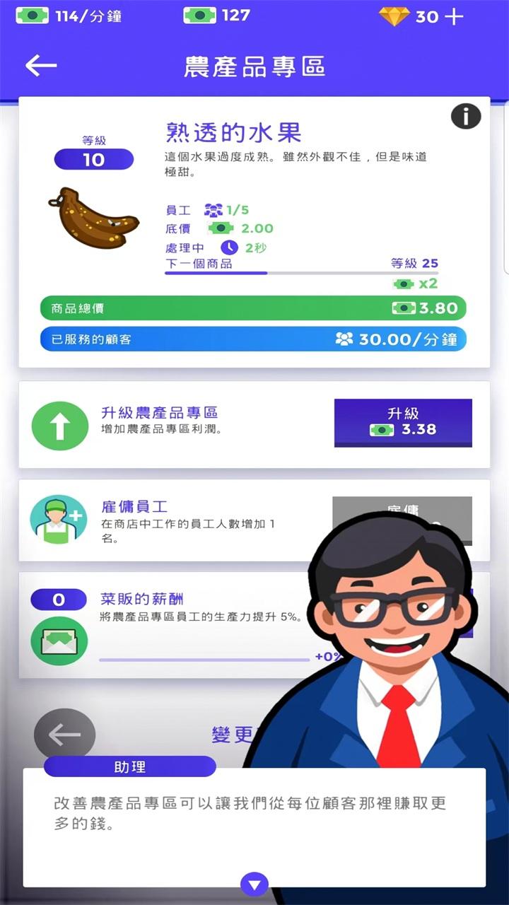 闲置超市大亨无限钞票 3.2.7最新版