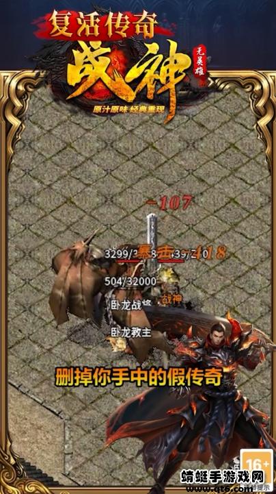 复活传奇战神游戏 1.1.0安卓版截图0