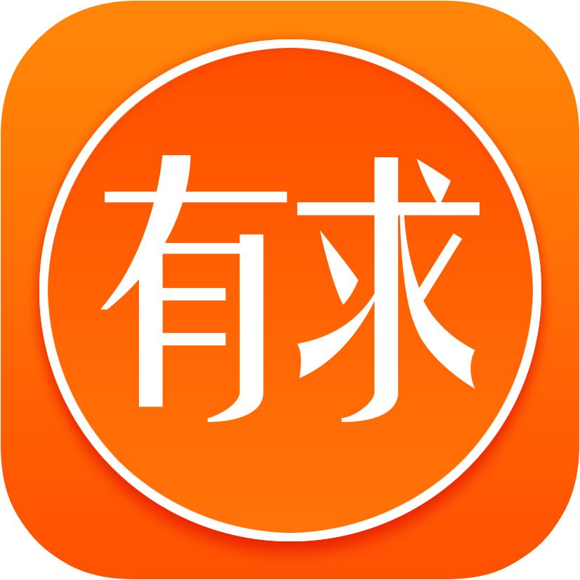 有求必应 2.2安卓版